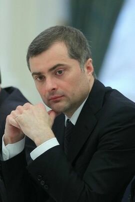 Владислав Юрьевич Сурков – цитаты